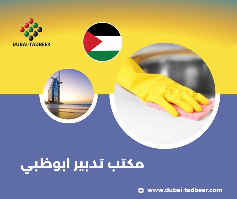 مكتب خدم تدبير ابوظبي
