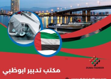 مكتب تدبير ابوظبي