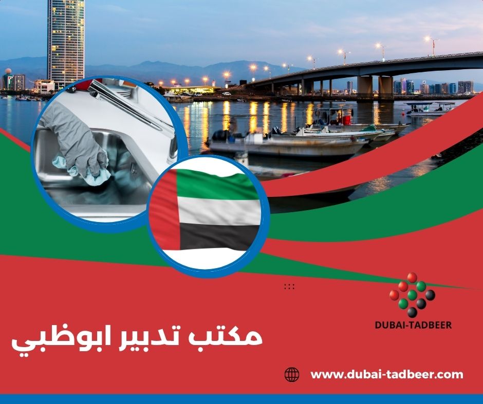 مكتب تدبير ابوظبي