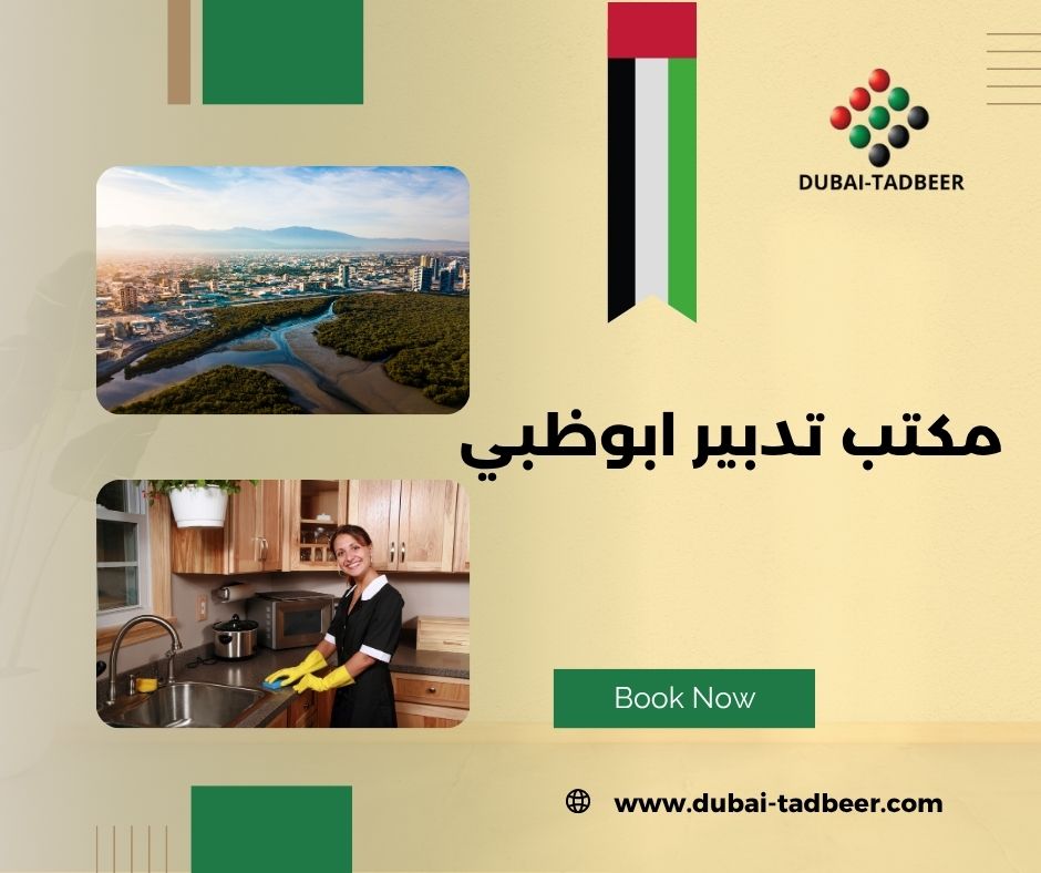 مكتب تدبير ابوظبي الخالدية