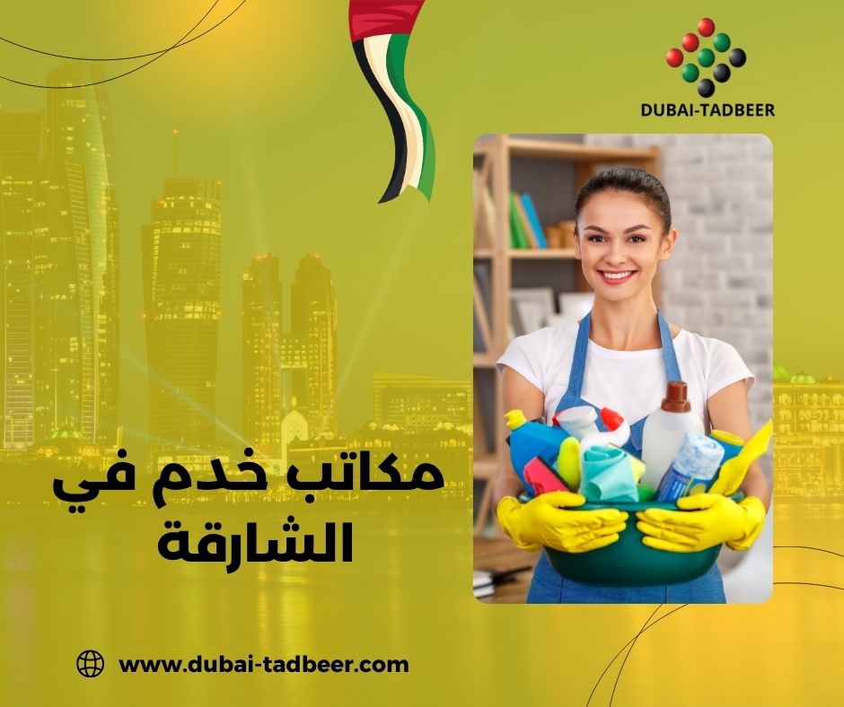 شغالات بالشهر في الشارقة