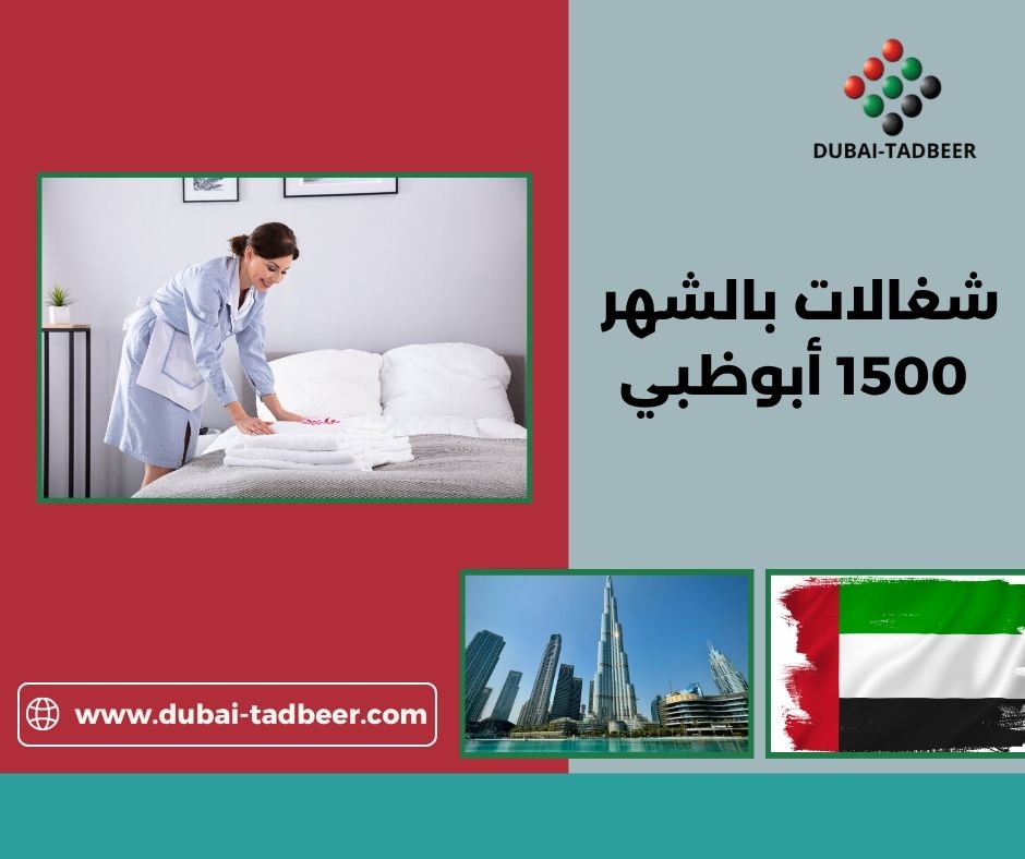 خادمات مؤقتات بالشهر في العين خادمات مؤقتات بالشهر في العين