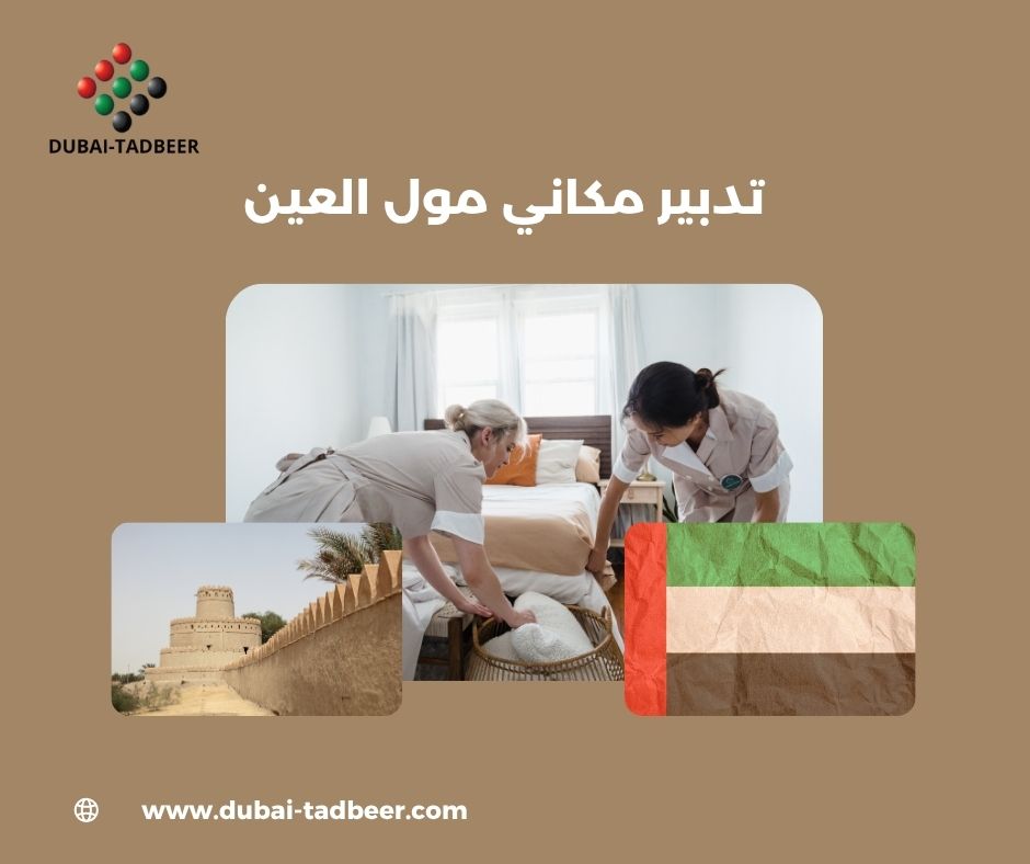 تدبير مكاني مول الفلاح