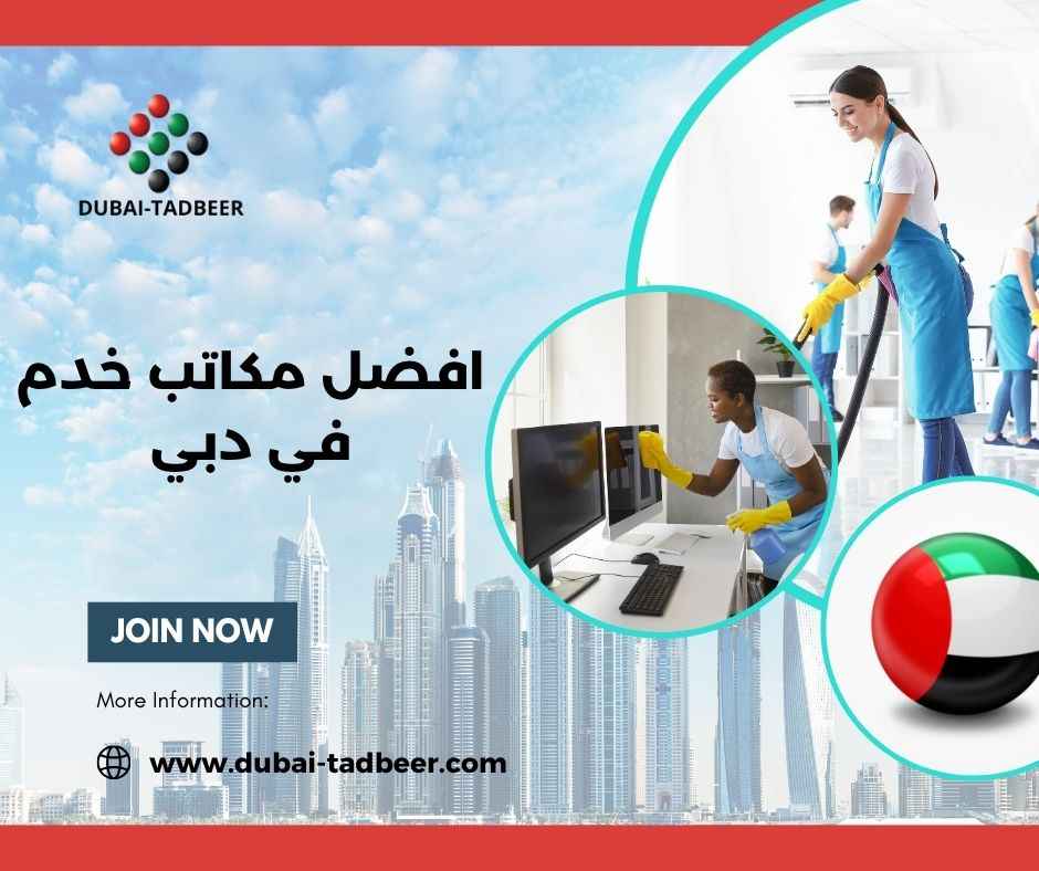 مكاتب خدم في دبي تدبير مكاتب خدم في دبي تدبير