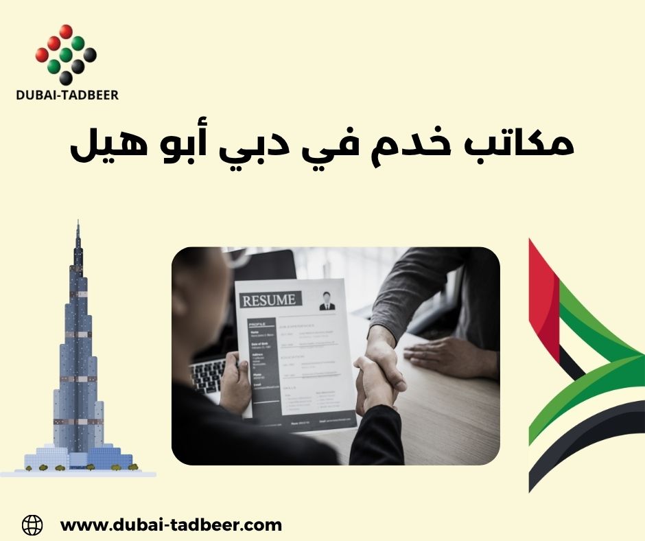مكاتب خدم في دبي بالاقساط