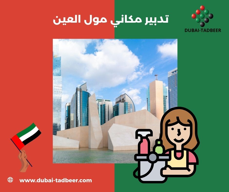 تدبير مكاني مول الشامخه