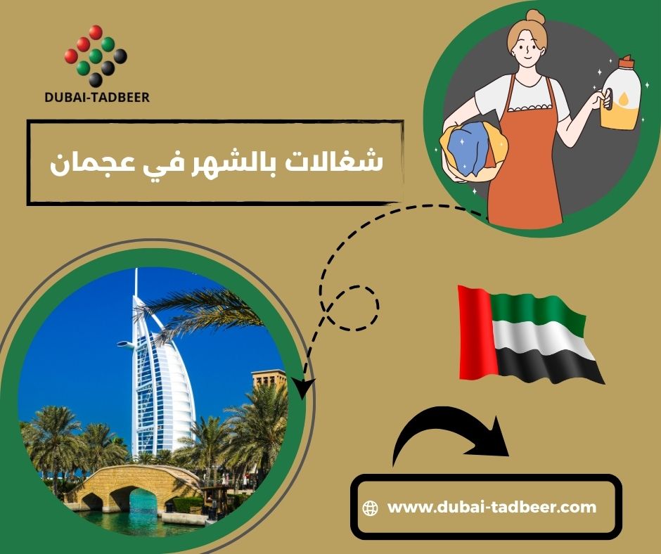 خادمات بالشهر مرجان