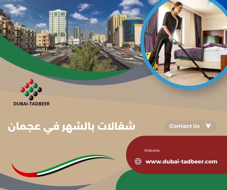 ارخص مكاتب خدم في عجمان