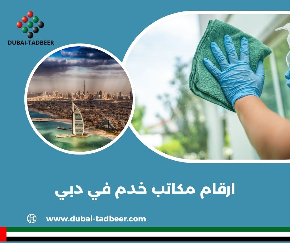 مكاتب خدم في دبي بالساعات