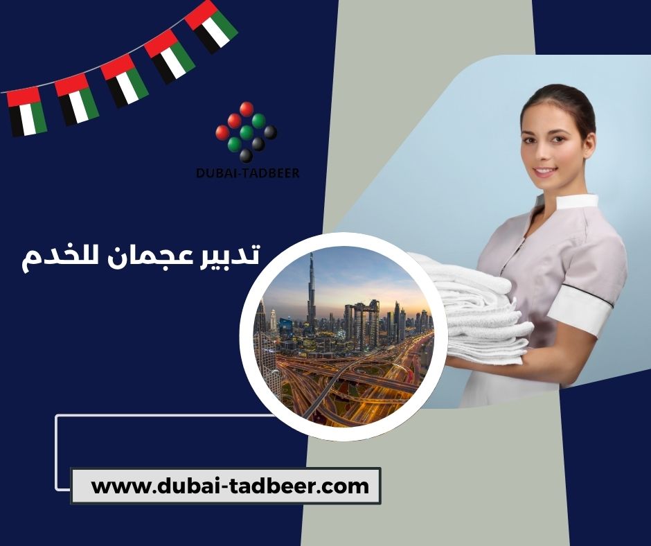 تدبير عجمان مقابل سوق سالم