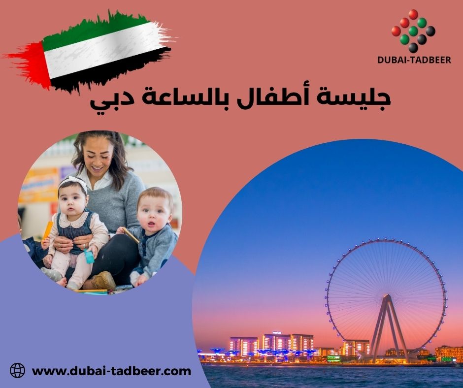 جليسة اطفال بالساعة ابو ظبي
