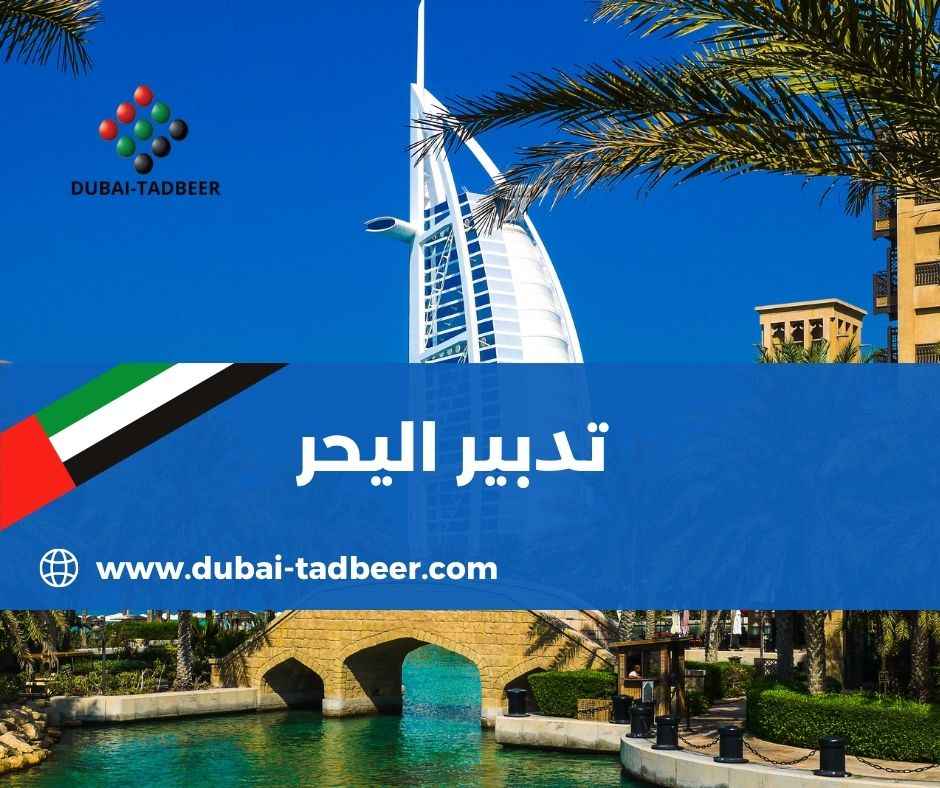 مركز تدبير اليحر
