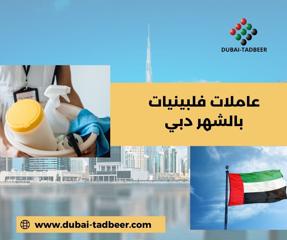 خادمات بالشهر مرجان