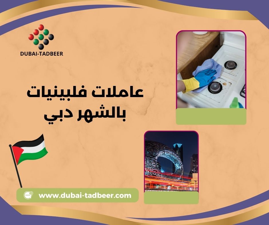 خادمات مؤقتات بالشهر في العين