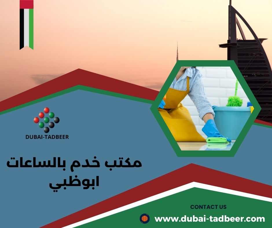 مكتب خدمات ابوظبي
