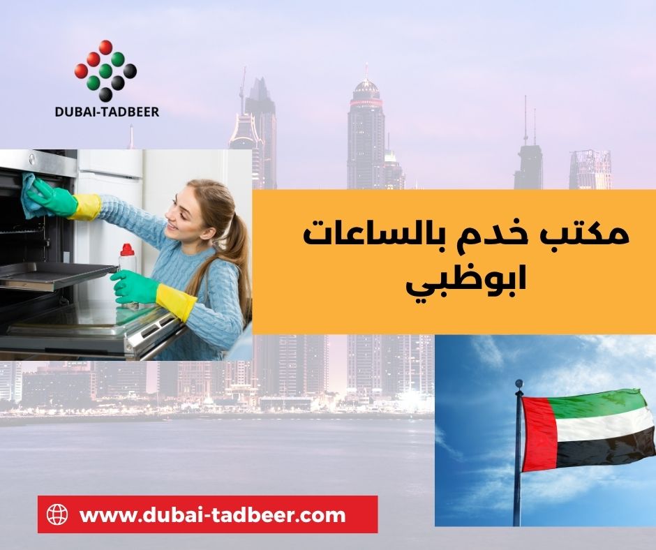 مكتب خدم ابوظبي مصفح
