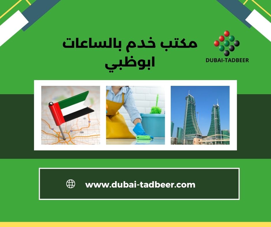 مكتب خدم ابوظبي الخالدية