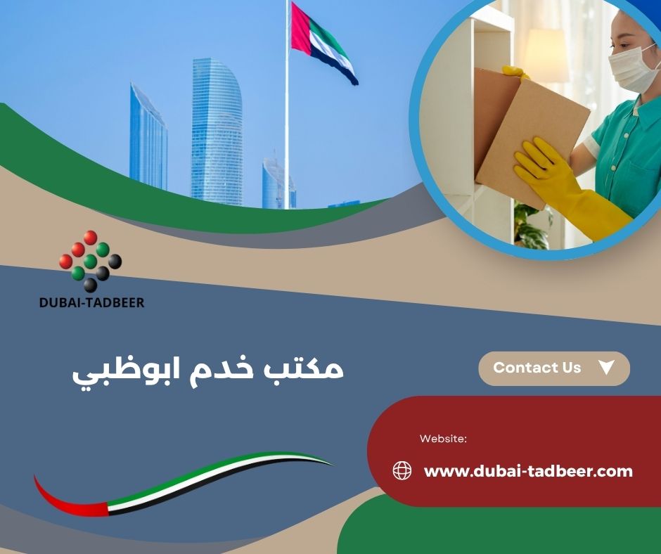 مكتب خدم ابوظبي تدبير مكتب خدم ابوظبي تدبير