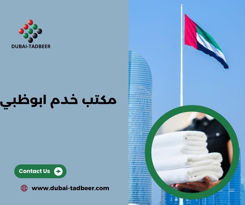 مكتب خدم ابوظبي مصفح مكتب خدم ابوظبي مصفح