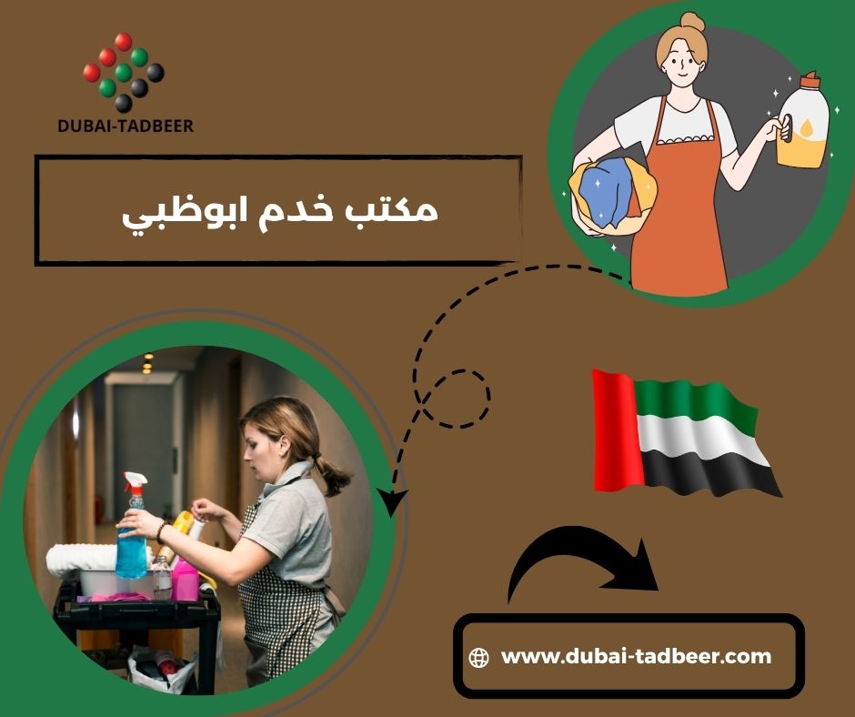 مكتب خدم ابوظبي مكتب خدم ابوظبي