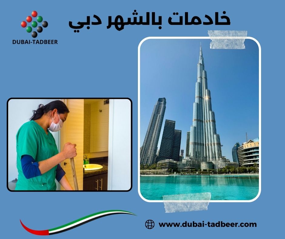 خادمات بالشهر دبي