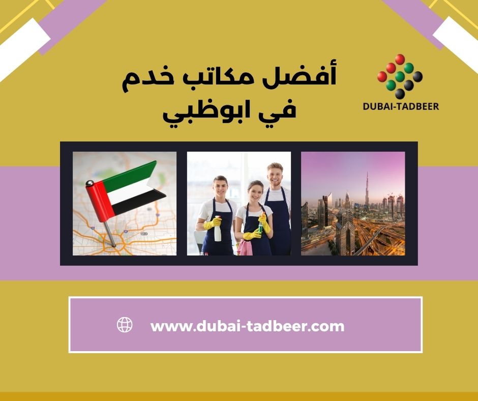 مكاتب خدم في ابوظبي الوسيط