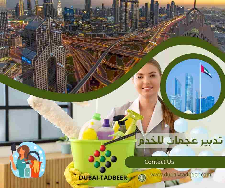 تدبير عجمان للخدم