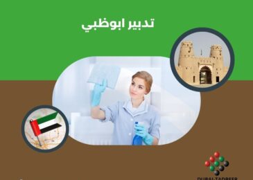 تدبير ابوظبي