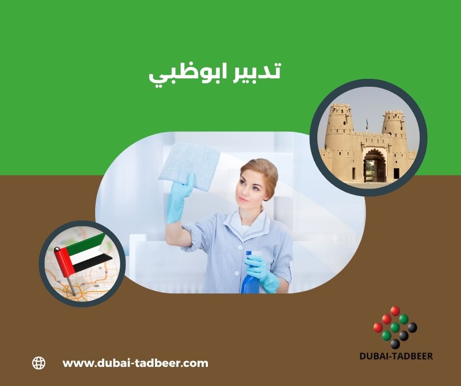 تدبير ابوظبي