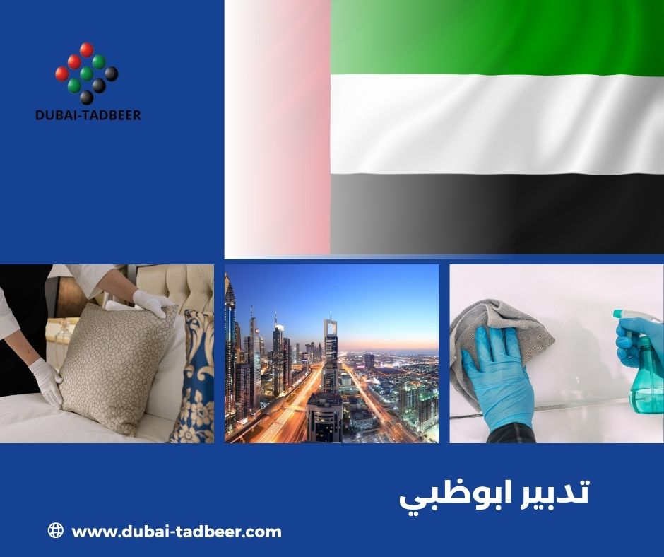 تدبير ابوظبي