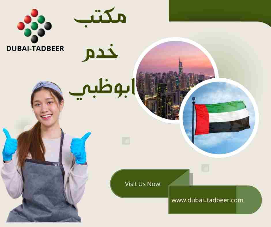 مكتب خدم ابوظبي