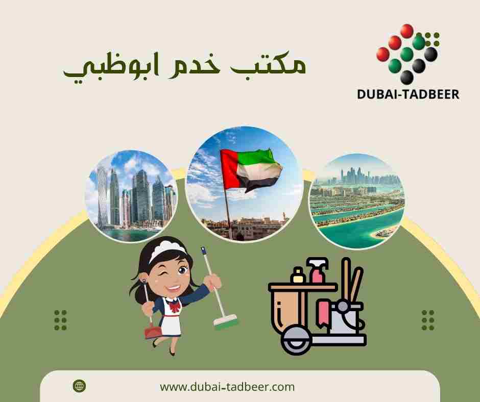 مكتب خدم ابوظبي