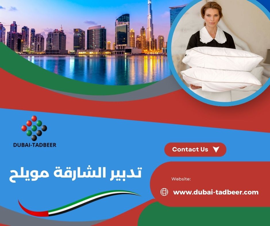 تدبير مويلح