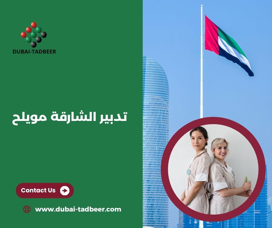 تدبير الشارقة الناصريه