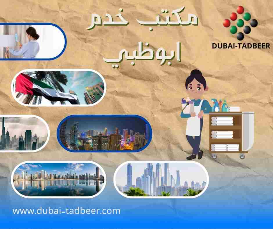 مكتب خدم ابوظبي