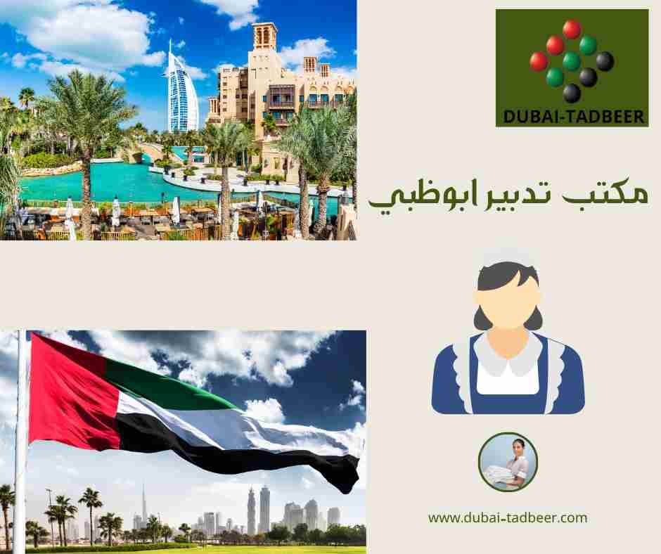 مكتب تدبير ابوظبي