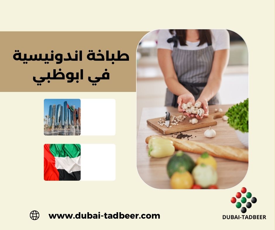 خدم اندونيسيات في أبوظبي