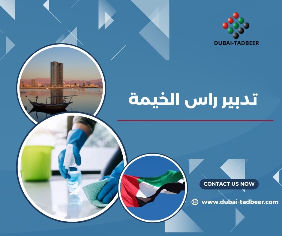 تدبير راس الخيمة مقابل الجوازات