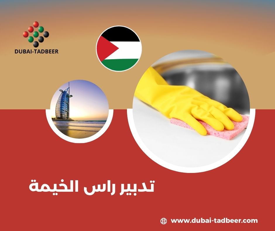 تدبير راس الخيمة معيريض