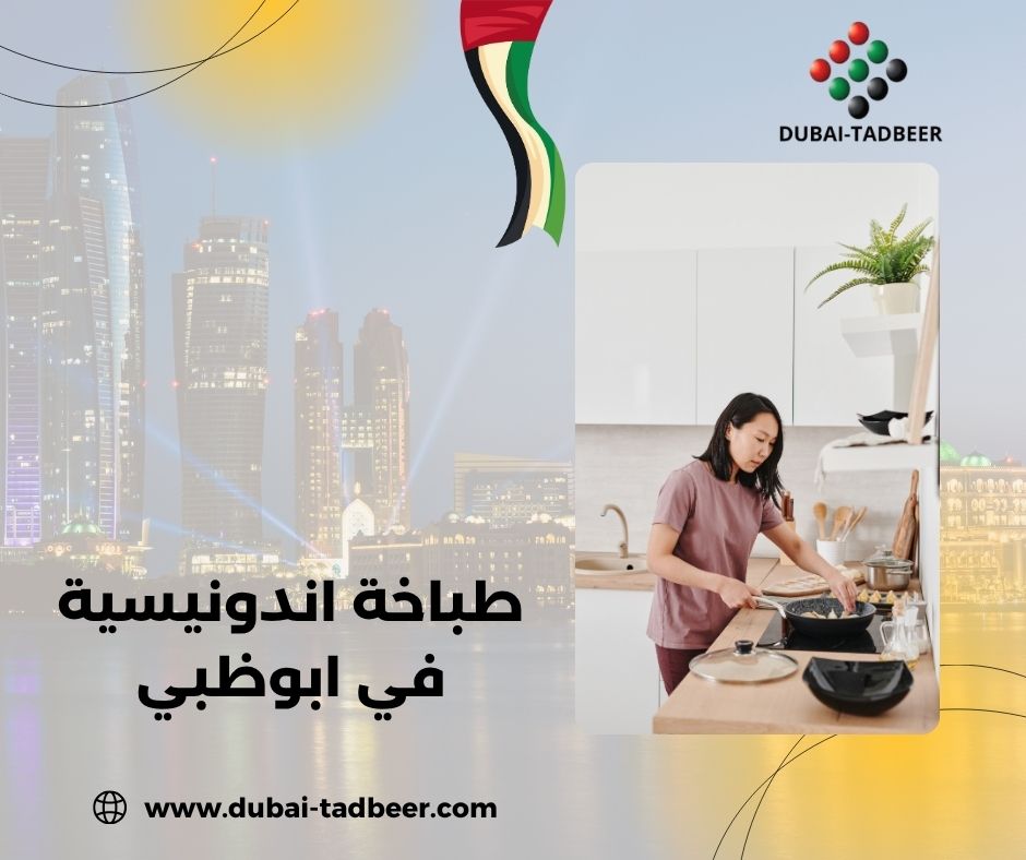 خادمات اندونيسيات بالشهر