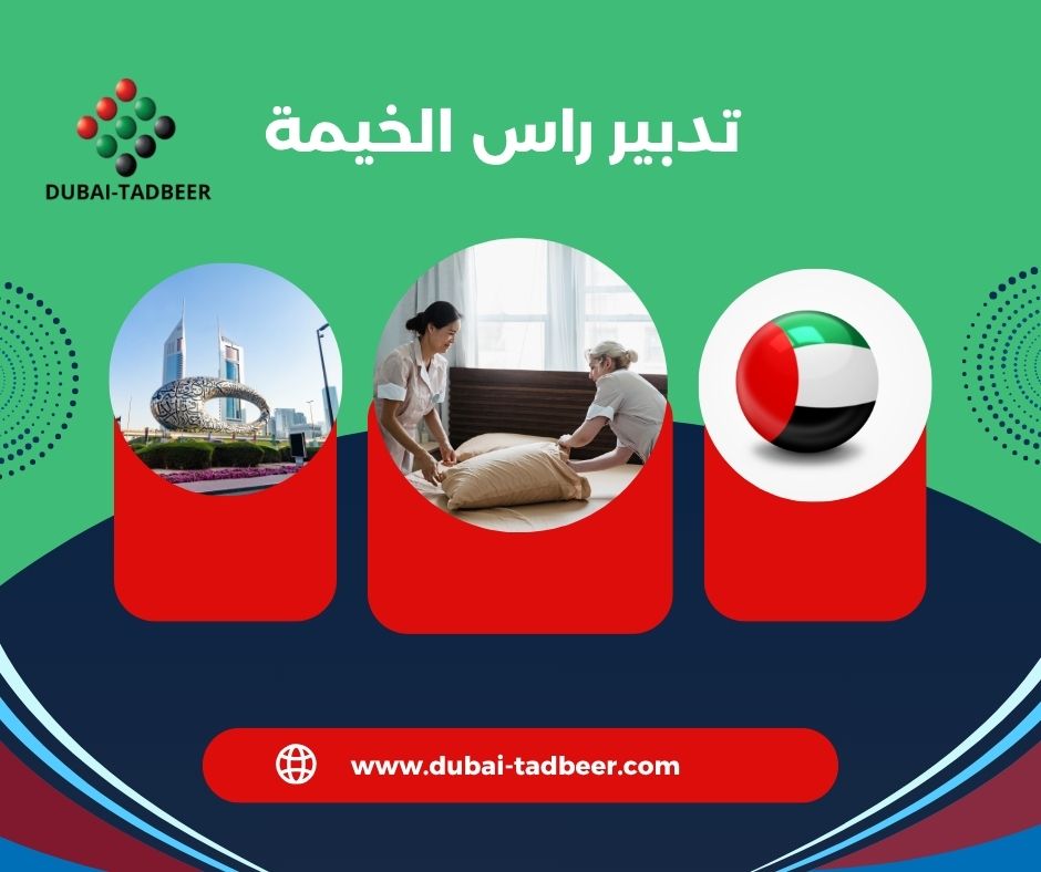 تدبير راس الخيمة