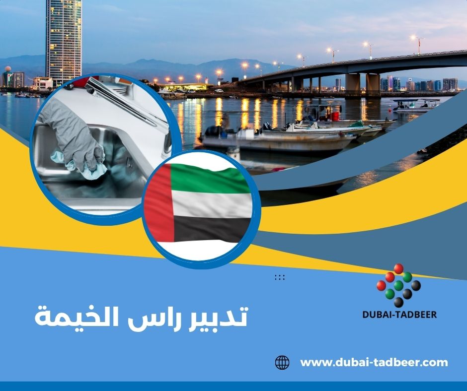 تدبير راس الخيمة الخران