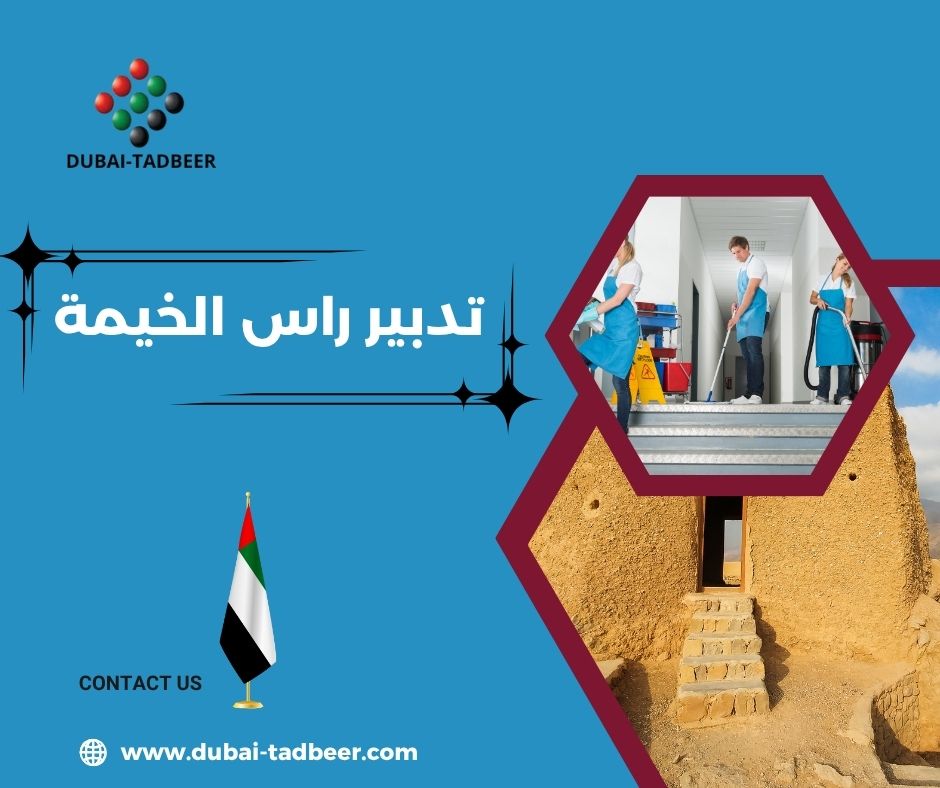 تدبير راس الخيمة الوفاء