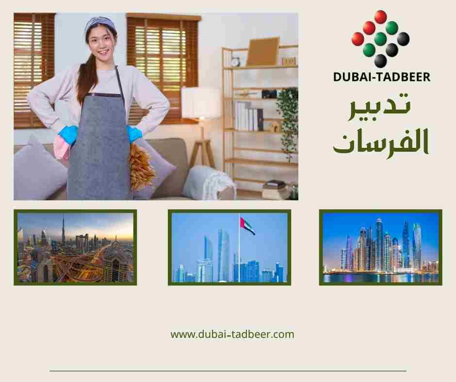 تدبير الفرسان