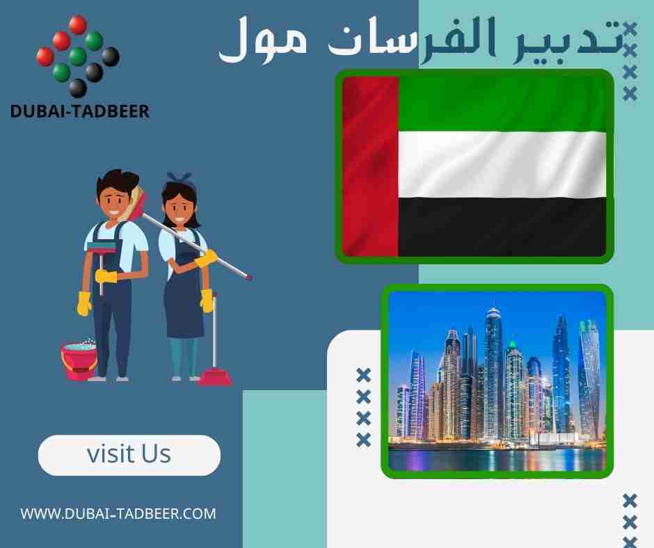 تدبير الفرسان مول