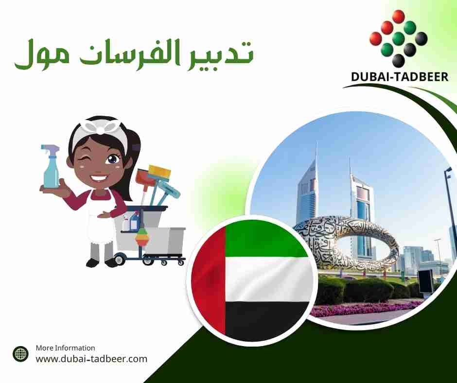 تدبير الفرسان مول