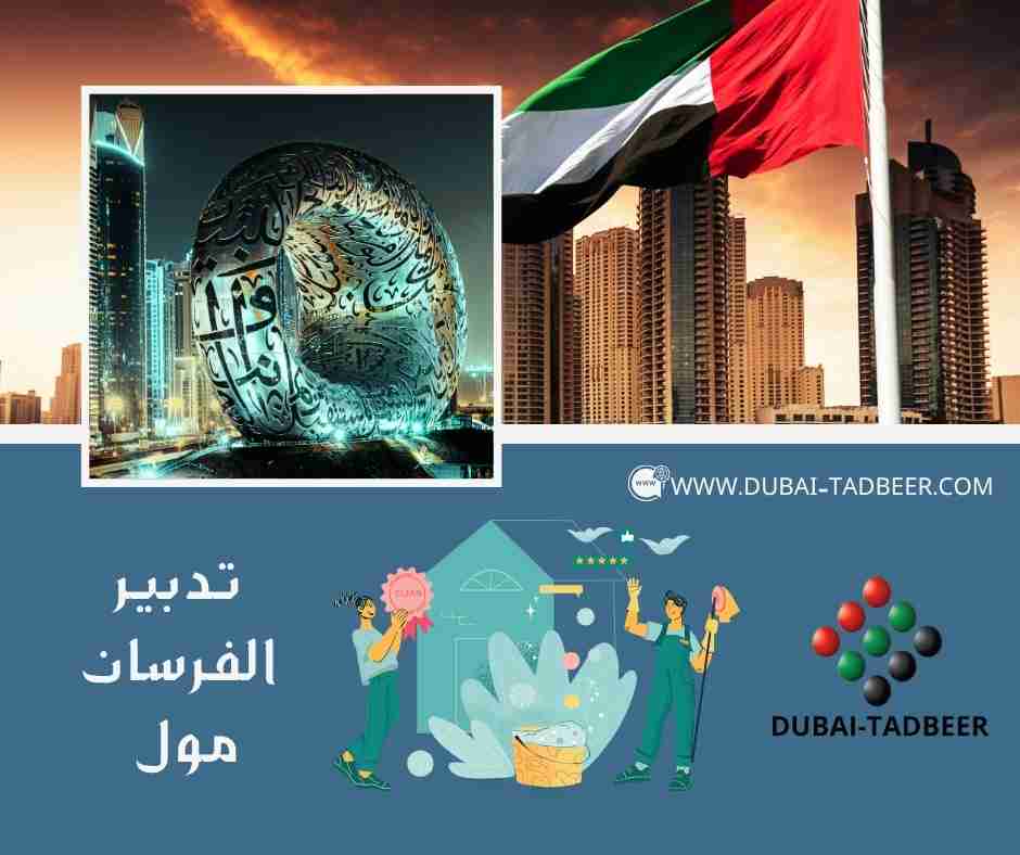تدبير الفرسان مول