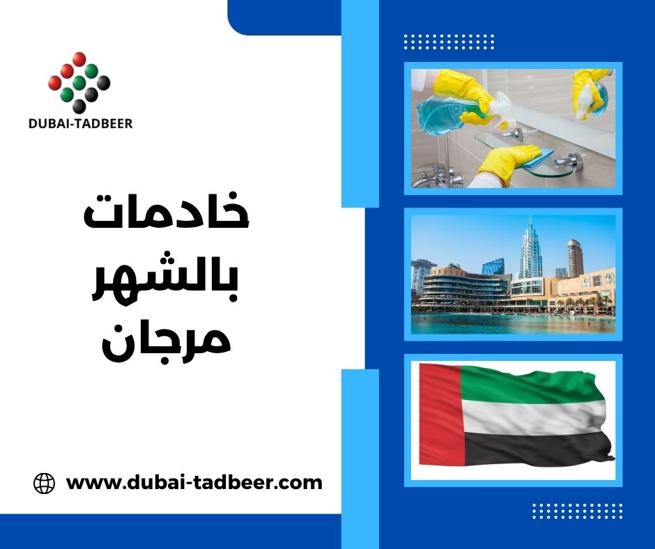 خادمات بالشهر مرجان