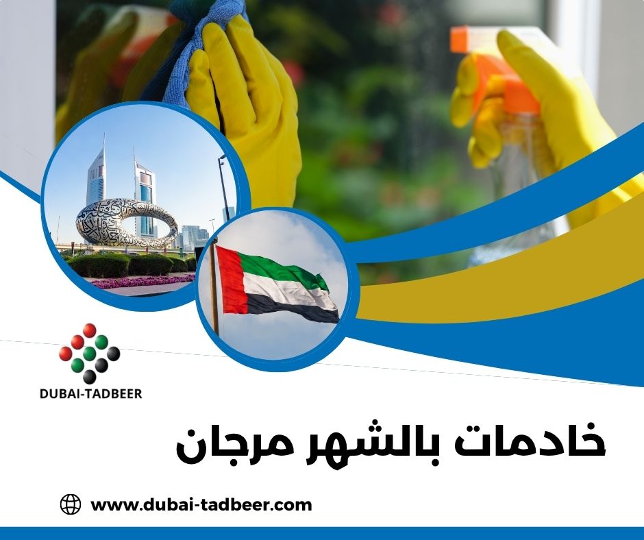 خادمات بالشهر مرجان