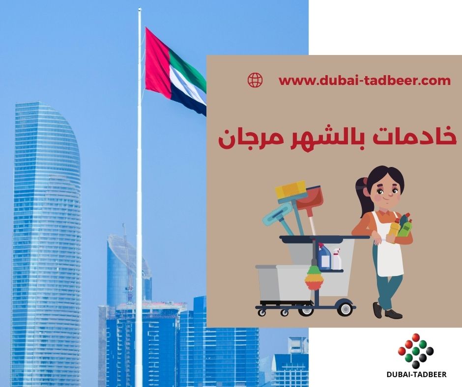 شغالات بالشهر في عجمان